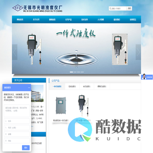 浊度仪|台式散射光在线浊度计|无锡市光明浊度仪厂