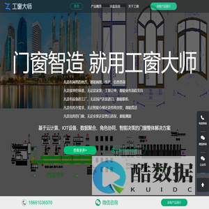 工窗大师