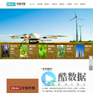 中翰农业