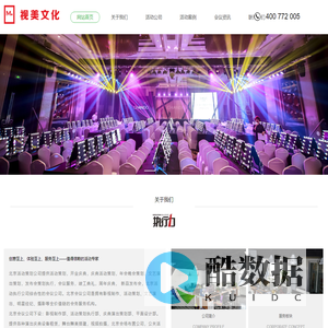北京活动公司-北京会议会务公司-活动策划公司-北京年会会议策划公司-北京活动执行公司-北京舞美搭建会场布置公司