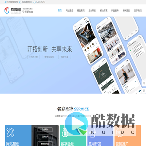 小程序制作开发-网站建设公司-分销商城小程序-网站制作公司-名联网络科技