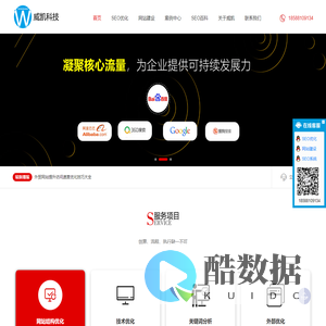 东莞SEO优化-网站建设-网络推广外包-东莞威凯科技-东莞威凯SEO网站