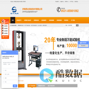 拉力试验机|电子万能试验机|液压万能试验机|摩擦磨损试验机|济南试验机厂家-济南思达测试技术有限公司
