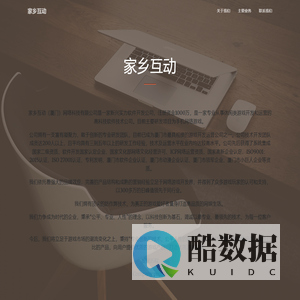 家乡互动网络科技有限公司