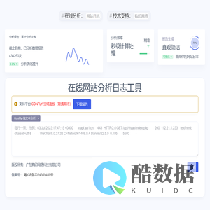 在线网站日志分析工具
