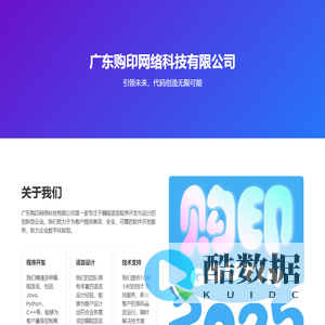 广东购印网络科技有限公司