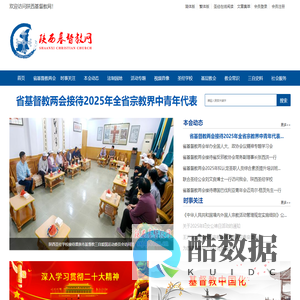 陕西基督教网
