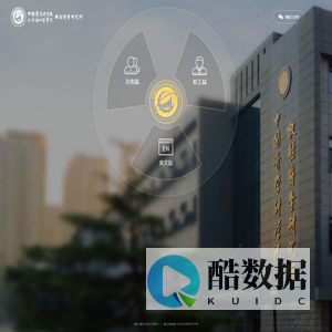 中国医学科学院放射医学研究所