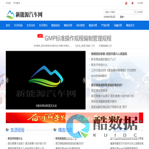 新能源汽车网