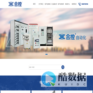 河南合控自动化科技有限公司