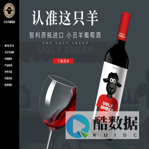 小丑羊葡萄酒官网THE UGLY SHEEP