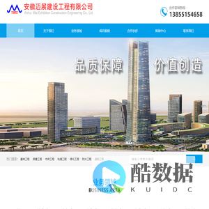 安徽迈展建设工程有限公司网站