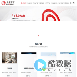 九联科技