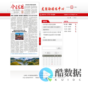 龙胜融媒体中心-今日龙胜