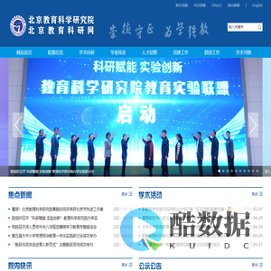 北京教育科学研究院