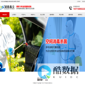 湖南鑫立有害生物防治有限公司
