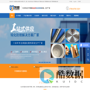 不锈钢钝化液_不锈铁钝化液_酸洗钝化液_不锈钢电解抛光液厂家-凯盟公司