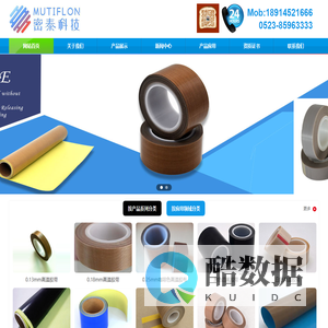 耐高温胶带_铁氟龙胶带_特氟龙胶带_江苏密泰科技有限公司