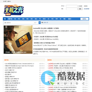 主机之光-特好玩 www.thwan.com