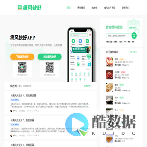 痛风快好APP