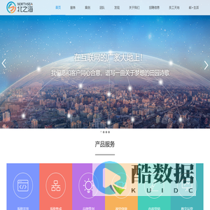 河南北之海信息科技有限公司