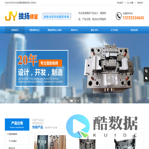 深圳市技扬精密模具有限公司
