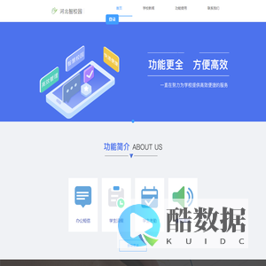 河北智校园后台管理模板系统