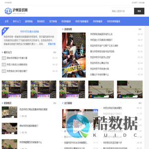 中国最具影响力的新开传奇sf发布游戏网站_泸州游戏网
