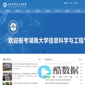 湖大信息科学与工程学院