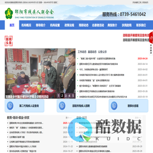邵阳市残疾人联合会