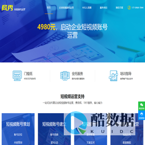 商秀—企业短视频代运营_抖音企业号托管
