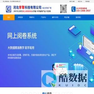 网上阅卷系统{大学版}-河北学擎科技有限公司
