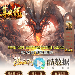 1.80至尊火龙