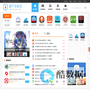 爱下手机站-手机应用软件下载-提供好玩优质手游