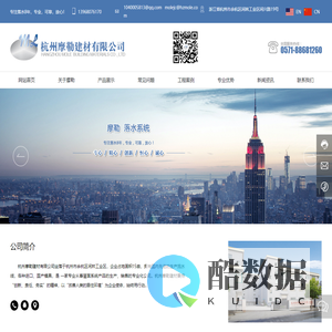 杭州摩勒建材有限公司