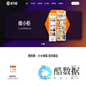便利蜂 - 虫极科技（北京）有限公司