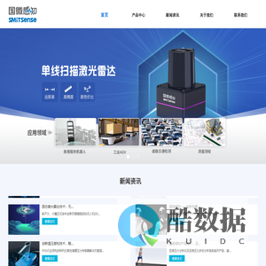深圳国微感知技术有限公司,国微感知,深圳激光雷达,深圳压力传感器,柔性压力传感器,薄膜传感器,压力分布检测,纳米材料传感器、TOF相机、3D雷视融合一体机