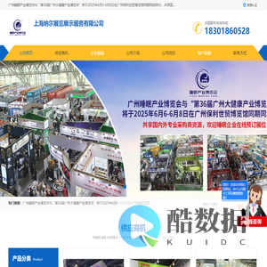 广州睡眠产业博览会-2025广州国际睡眠展览会_上海纳尔展览