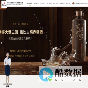 宜宾大话三国酒业有限责任公司