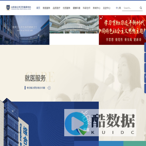 山东省公共卫生临床中心官方网站_山东省公共卫生临床中心官方网站，山东公卫，临床中心，山东公卫临床，健康科普，疾控中心，临床，公卫，品质医疗，山东省公共卫生临床中心
