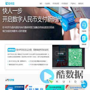拉卡拉POS机官网-个人免费申请办理拉卡拉POS机-低费率秒到账_拉卡拉pos机商城_拉卡拉POS机商城
