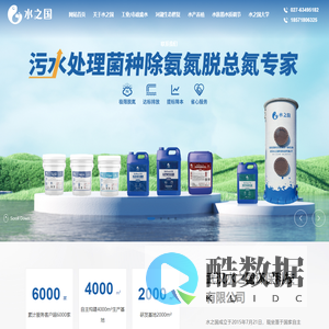 武汉水之国环保科技有限公司 | 污水处理菌种除氨氮脱总氮专家