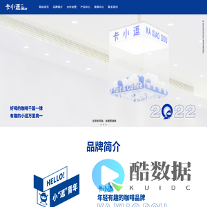 咖啡加盟,咖啡店加盟连锁品牌-卡小逗