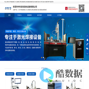 光纤传输激光焊接机-激光器连续焊接机(手持焊接机)-东莞市中科安创激光设备有限公司