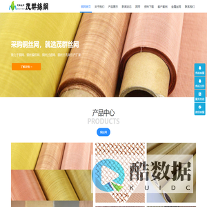 茂群丝网致力于铜网,铜丝编织网,铜丝过滤网,铜丝方孔网生产厂家