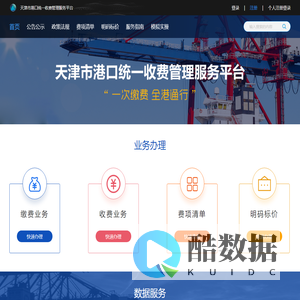 天津市港口统一收费管理服务平台