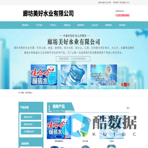 廊坊桶装水-廊坊美好水业有限公司