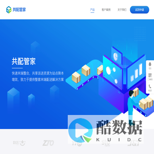 共配管家