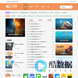 321下载网-安卓手机软件_手机游戏下载