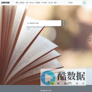 上格软件词典提供海量中文字、词典，如成语词典，英文词典大全等-上格软件词典